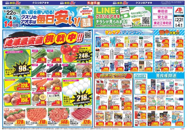 最新チラシ-1
