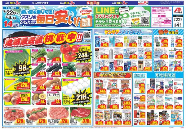 最新チラシ-1