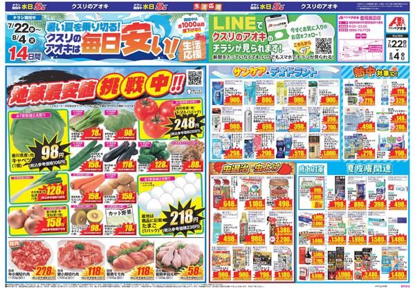 最新チラシ-1