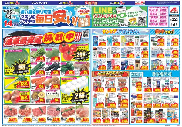 最新チラシ-1