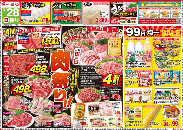 最新のチラシ-1