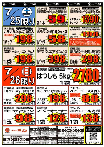 最新のチラシ-2