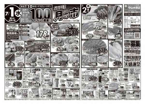2026年7月1日〜3日までＳＴＡＲ☆スーパー月の市！-1