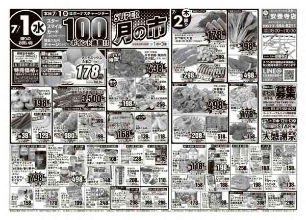 2026年7月1日〜3日までＳＴＡＲ☆スーパー月の市！-1