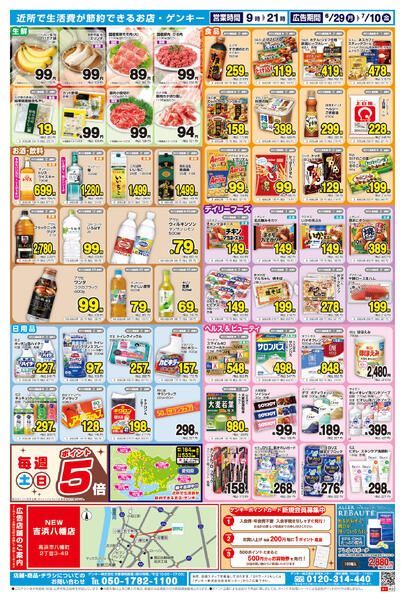 ゲンキー吉浜八幡店オープン記念チラシ第2弾[6/29-7/10]表面裏面-2