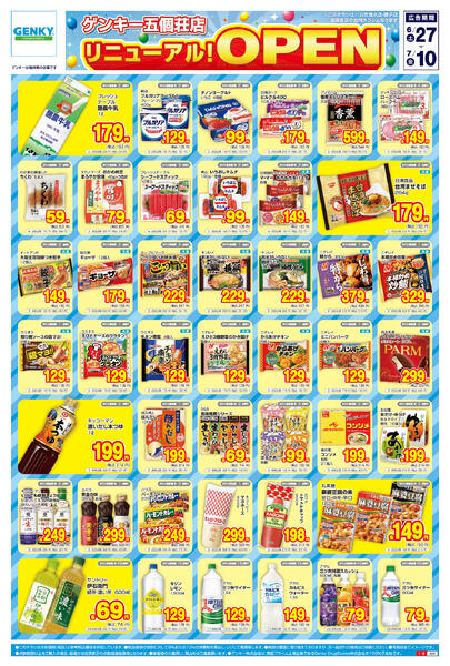 ゲンキー五個荘店リニューアルオープン記念チラシ[6/27-7/10]表面裏面-1
