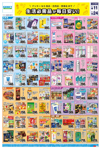 福井版[7/11-7/24]表面裏面new-1