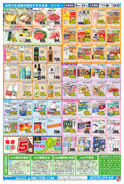 福井版[7/11-7/24]表面裏面new-2