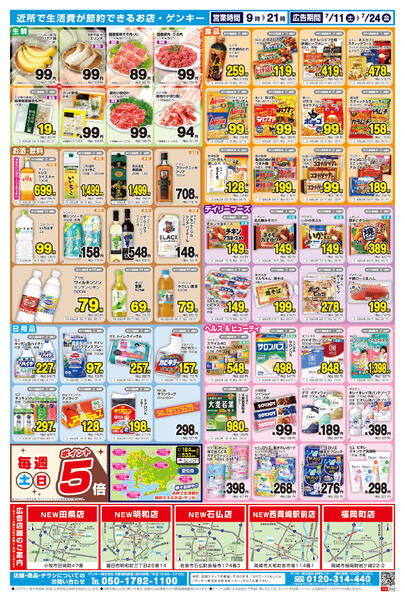 399[7/11-7/24]表面裏面-2
