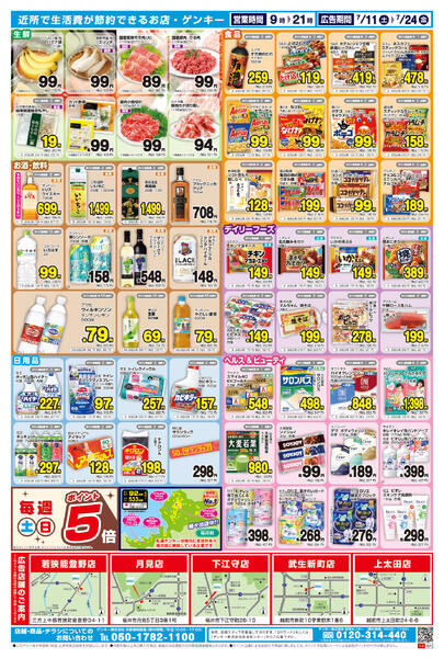 392[7/11-7/24]表面裏面new-2