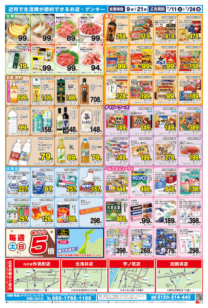 527[7/11-7/24]表面裏面-2