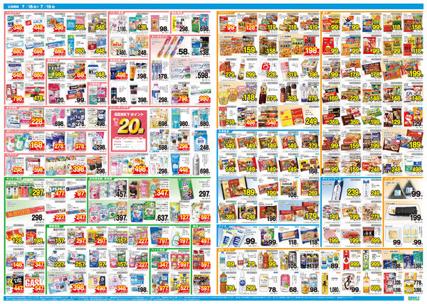 ゲンキー中津川山口店オープン記念チラシ[7/16-7/19]表面裏面-2