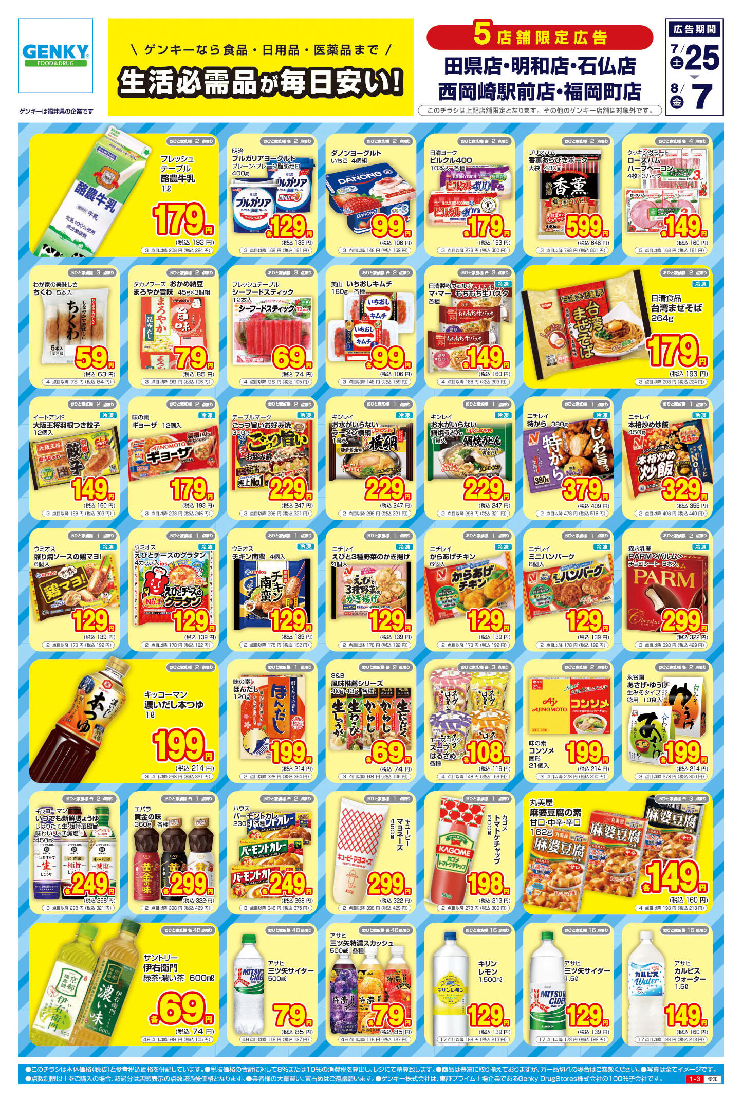ゲンゲン様おまとめ依頼品　4点 ゲンキー石仏店のチラシ｜最新の特売・セール情報【チラシガイド】