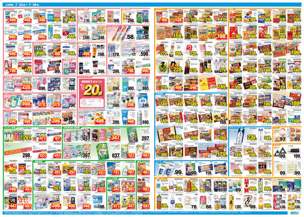 ゲンキー山内店オープン記念チラシ[7/23-7/26]表面裏面-2