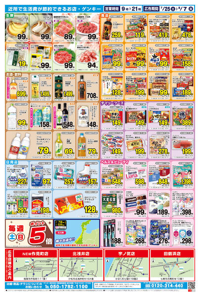 527[7/25-8/7]表面裏面-2