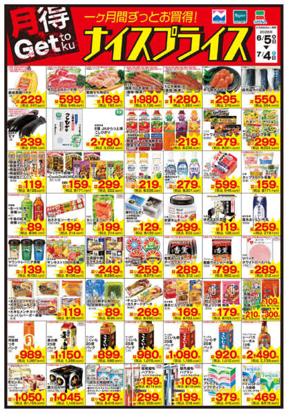 2026年6月5日〜7月4日まで6/5ナイスプライス-1
