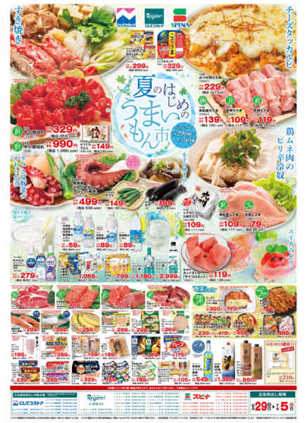 2026年6月29日〜7月5日まで6/29夏のはじめのうまいもん市-1