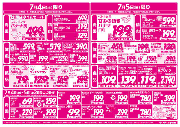 2026年7月3日〜5日まで7/3 あんくる夢市場の感謝祭new-2
