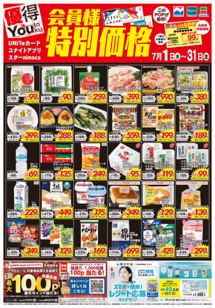 2026年7月1日〜31日まで7/1会員様価格-1