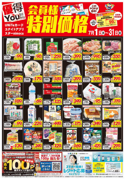 2026年7月1日〜31日まで7/1会員様価格-1