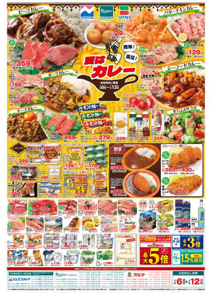 2026年7月6日〜12日まで7/6簡単！満足！夏はカレー-1