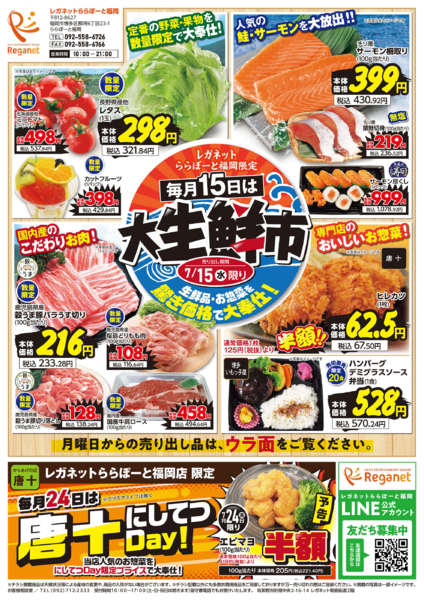 2026年7月13日〜19日まで7/15毎月15日は大生鮮市new-1