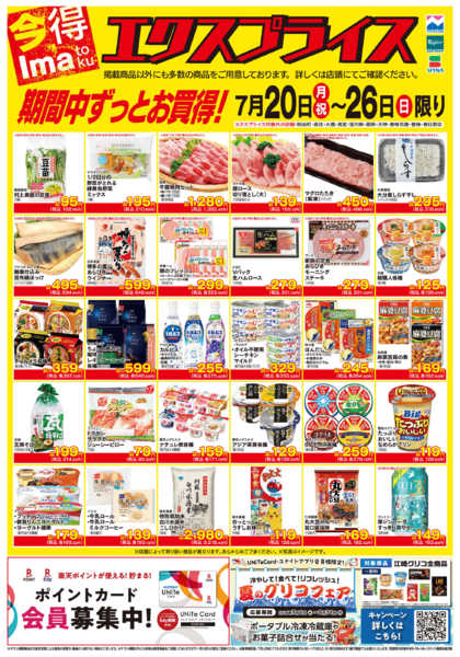 2026年7月20日〜26日まで7/20エクスプライス-1