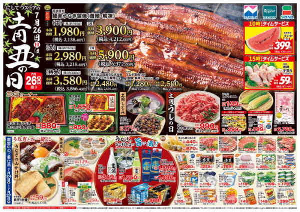 2026年7月24日〜27日まで7/24土用丑の日new-1