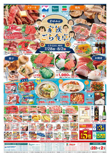 2026年7月28日〜8月2日まで7/28夏休みは家族ごち食卓new-1