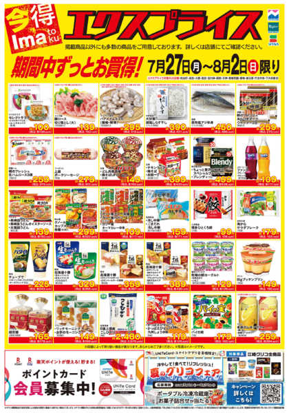 2026年7月27日〜8月2日まで7/27エクスプライスnew-1