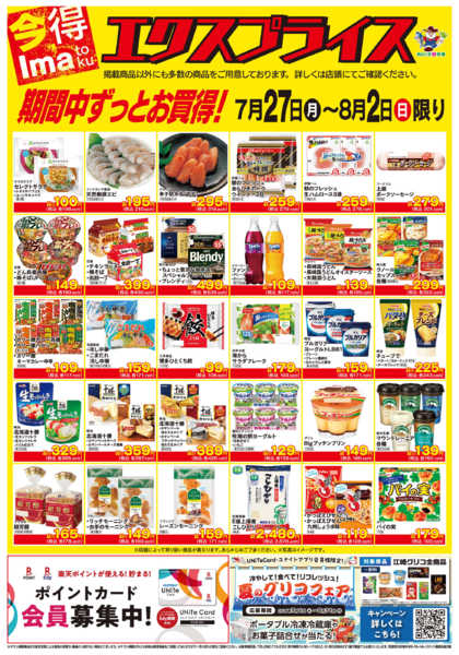 2026年7月27日〜8月2日まで7/27エクスプライス-1