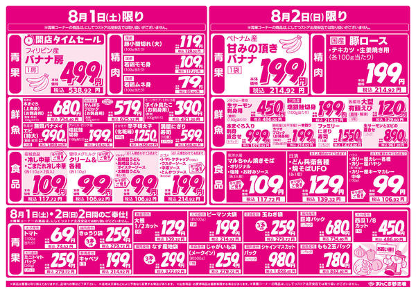 2026年7月31日〜8月2日まで7/31 あんくる夢市場の感謝祭new-2