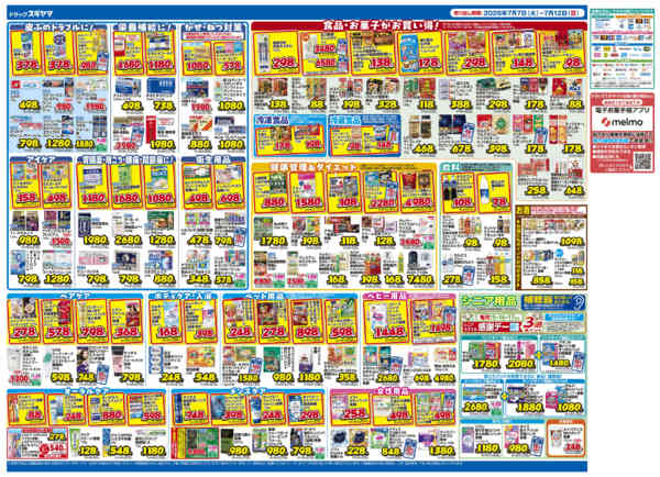 2026年7月7日〜9日までnew-2
