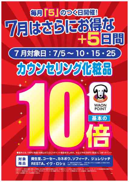 2026年7月8日限り本日　カウンセリング化粧品10倍！new-1