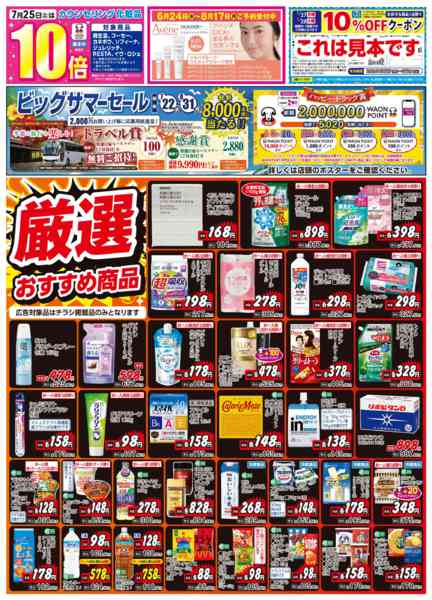 2026年7月22日〜26日まで夏のボーナス大還元祭キャンペーン開催中！-1