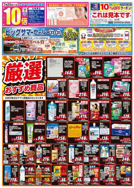 2026年7月22日〜26日まで夏のボーナス大還元祭キャンペーン開催中！-1