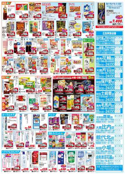 2026年7月22日〜26日まで水・日はWAONPOINT３倍デー！-2