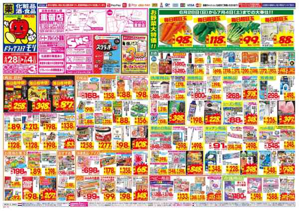 2026年6月28日〜7月4日まで-1