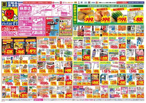 2026年6月28日〜7月4日まで-1