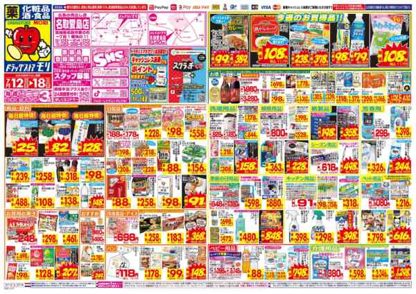 2026年7月12日〜18日まで-1