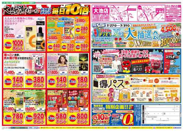 2026年7月19日限りnew-2