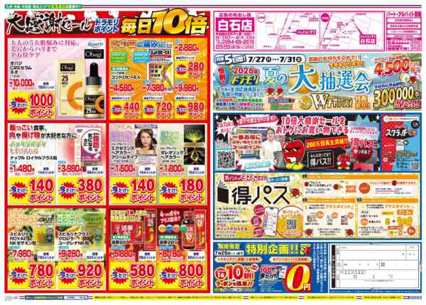 2026年7月19日限りnew-2