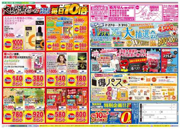 2026年7月19日限りnew-2