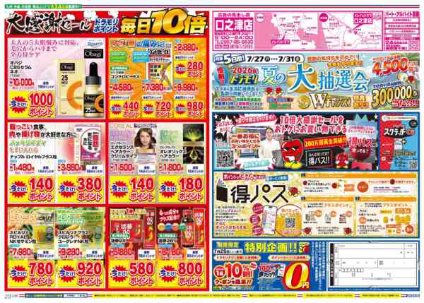 2026年7月20日限りnew-2