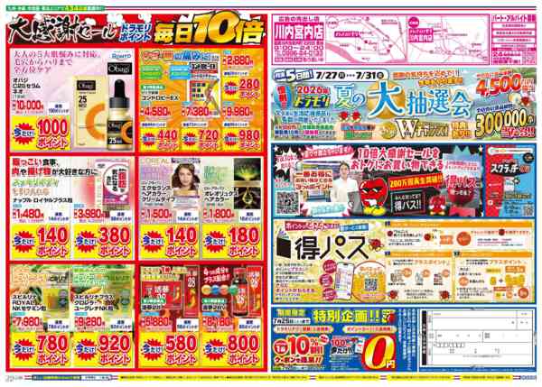 2026年7月20日限りnew-2