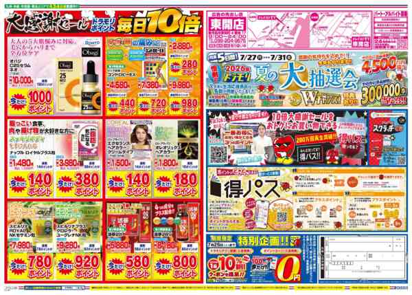 2026年7月20日限りnew-2