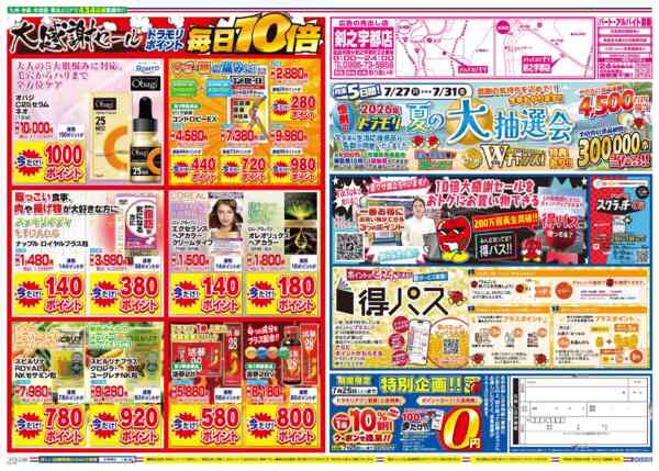 2026年7月20日限りnew-2