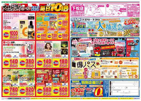 2026年7月20日限りnew-2