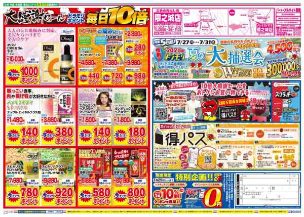2026年7月20日限りnew-2