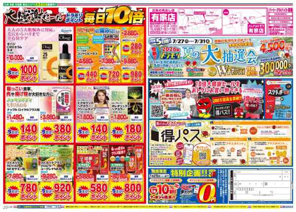 2026年7月20日限りnew-2